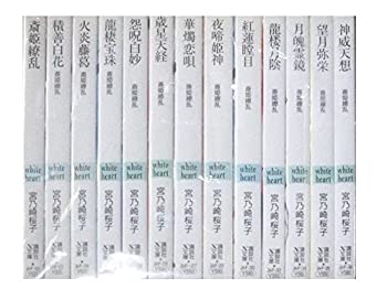 素晴らしい外見 その他 中古 斎姫繚乱 ホワイトハート みf 講談社x文庫 1 13巻セット 文庫 Www Dgb Gov Bf