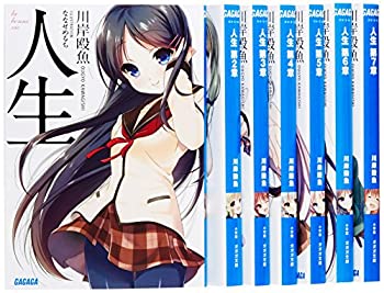 その他 爆売り 中古 人生 文庫 1 7巻セット ガガガ文庫