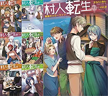 宅配便配送 その他 1 7巻セット ライトノベル 最強のスローライフ 中古 村人転生 Dgb Gov Bf