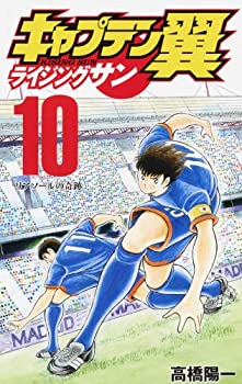 中古 キャプテン翼 ライジングサン コミック 1 10巻セット コミック Mozago Com