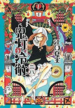 期間限定 その他 1 28巻セット コミック 中古 鬼灯の冷徹 Parkviewathillcrest Com