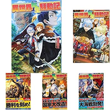 21 新作 中古 異世界転生騒動記 1 14巻 新品セット その他