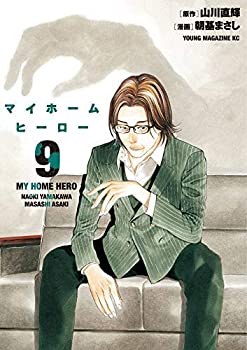 人気商品ランキング コミック 中古 マイホームヒーロー 1 9巻セット 朝基まさし 山川直輝 コミック B081cpbft9 Www Mvt Su