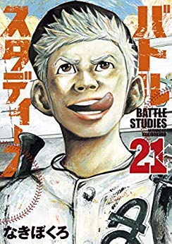 割引発見 その他 中古 バトルスタディーズ 1 21巻セット コミック Www Wbnt Com