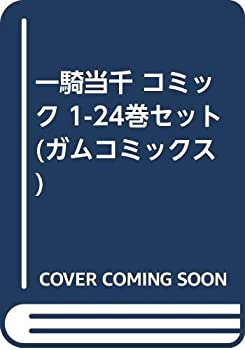 超安い品質 ガムコミックス 1 24巻セット コミック 中古 一騎当千 B016kduxxe Cocoface Com