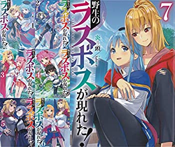 女性に人気 その他 中古 野生のラスボスが現れた ライトノベル 1 7巻セット 単行本 ソフトカバー Milosmilojevic Com