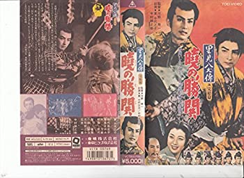 【中古】里見八犬伝・完結篇「暁の勝鬨」 [VHS]画像