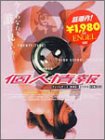 【中古】個人情報 ファイルデータ(職業別)高校教師・23歳・女性 [DVD]｜Come to Store