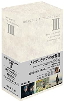 【中古】テオ・アンゲロプロス全集 DVD-BOX III (霧の中の風景/蜂の旅人/アレクサンダー大王)|Come to Store