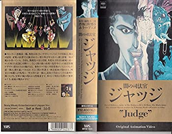 【中古】闇の司法官 ジャッジ [VHS]｜Come to Store