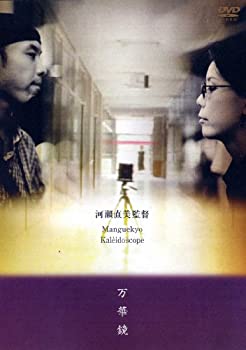 代引き手数料無料 万華鏡 英語字幕版 Dvd 好評 Erieshoresag Org