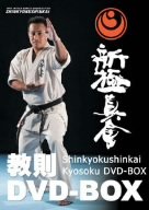 【中古】新極真会 教則DVD-BOX｜Come to Store