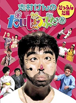【中古】志村けんのだいじょうぶだぁ BOXI だっふんだ編 [DVD]｜Come to Store