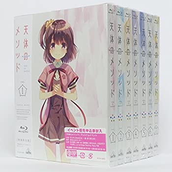 【中古】天体のメソッド 【特装限定版】 全7巻セット [ Blu-rayセット]