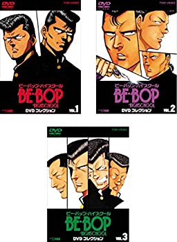 【中古】BE-BOP-HIGHSCHOOL ビー・バップ・ハイスクール DVD コレクション [レンタル落ち] 全3巻セット 16,560円