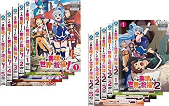 中古 この素晴らしい世界に祝福を 全5巻 2 全5巻 レンタル落ち 全10巻セット マーケットプレイスdvdセット商品 Filmsdeculfrancais Com