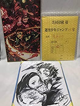 中古 鬼滅の刃 Dvd購入特典 複製色紙 サイン入り 複製色紙 少年ジャンプ24号 複製原画セット Mozago Com