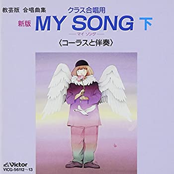 【中古】新版MY SONG(下)｜Come to Store