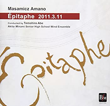 【中古】天野正道作品集「Epitaphe 2011.3.11(墓碑銘)」|Come to Store