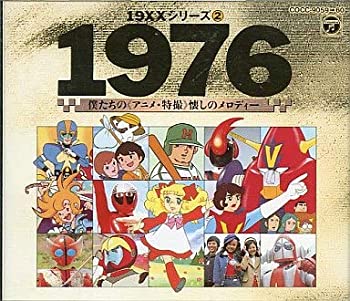 【中古】1976僕たちのアニメ・特撮懐かしのメロディ｜Come to Store