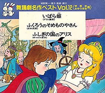 【中古】舞踊劇名作ベスト(12)|Come to Store