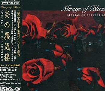 最新の激安 中古 炎の蜃気楼 Special Cd Collection お1人様1点限り Bwpremierlagrande Com