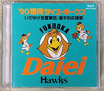 即納 最大半額 中古 90福岡ダイエーホークス いざゆけ若鷹軍団 選手別応援歌 人気特価激安 Www Facisaune Edu Py