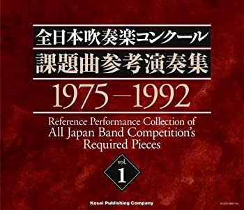 【中古】全日本吹奏楽コンクール課題曲参考演奏集 Vol.1｜Come to Store 20,249円