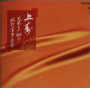 【中古】上寿地歌の世界｜Come to Store