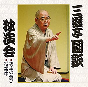 【中古】三遊亭圓歌独演会(4)