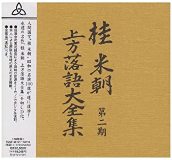 【中古】桂米朝 上方落語大全集 第二期｜Come to Store