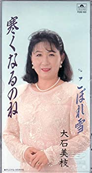 【中古】寒くなるのね