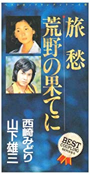【中古】旅愁