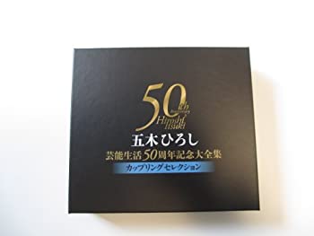 【中古】五木ひろし芸能生活50周年記念大全集~カップリングセレクション~｜Come to Store