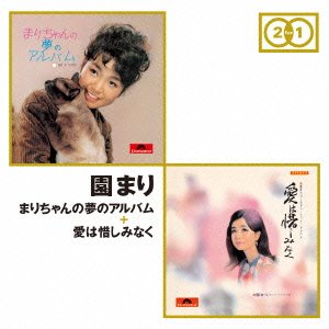 【中古】まりちゃんの夢のアルバム+愛は惜しみなく｜Come to Store