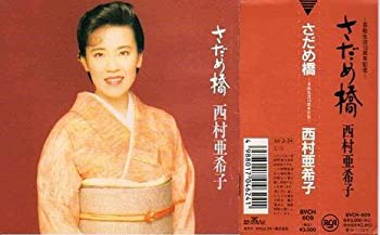 【中古】さだめ橋｜Come to Store