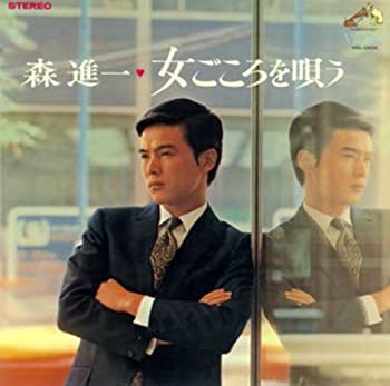 【中古】女ごころを唄う