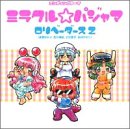 【中古】G-onらいだーす - ミラクル☆パジャマ画像