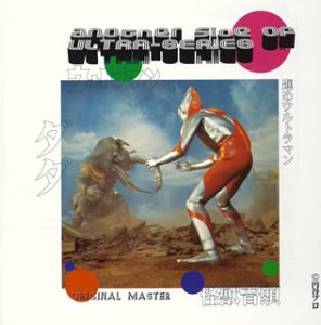 【中古】ウルトラマン・アナザーサイド全曲集｜Come to Store