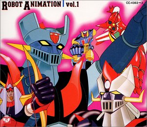 【中古】ロボットアニメ大全集(1)