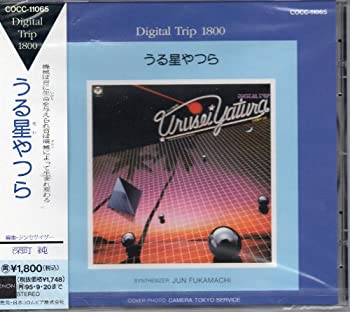 【中古】DIGITAL TRIP 「うる星やつら」シンセサイザー・ファンタジー｜Come to Store