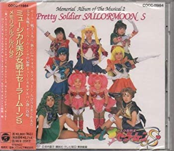 夏セール開催中 Max80 Off 中古 ミュージカル メモリアルアルバム2 美少女戦士セーラームーンs Ben5e Www Dupoll Com