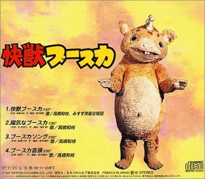 メーカー公式ショップ Tvアニメ 中古 怪獣ブースカ Powergy Com Mx