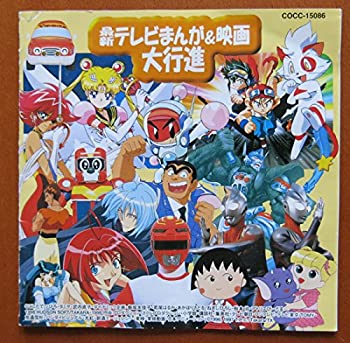 楽天市場 中古 テレビまんが大行進 Come To Store