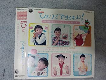 【中古】NHKひとりでできるもん|Come to Store
