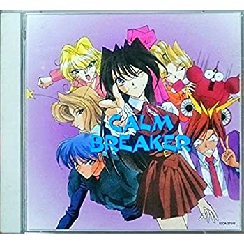 【中古】カームブレイカー