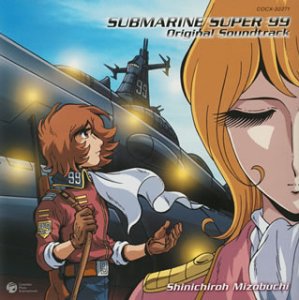 中古 オリジナルアニメーション 潜水艦スーパー99 オリジナルサウンドトラック Mozago Com