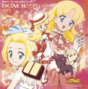 中古 明日のナージャ Music Boxシリーズ Bgmコレクション その1 Spotbuycenter Com