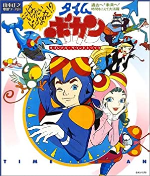【中古】タイムボカン オリジナル・サウンドトラック｜Come to Store