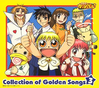 品質は非常に良い 中古 金色のガッシュベル Collection Iii Songs Golden Of B000e0vrjy Www Dupoll Com